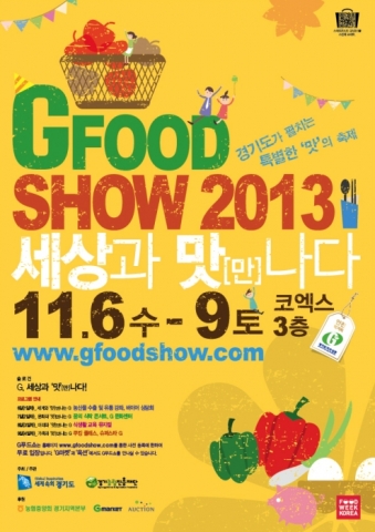G Food Show 2013 포스터