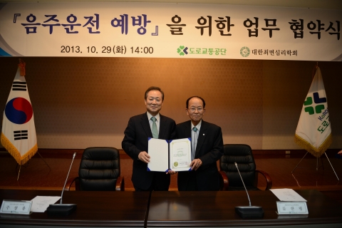 도로교통공단은 2013년 10월 29일 대한최면심리학회와 음주운전 예방을 위한 업무협약을 체결했다.