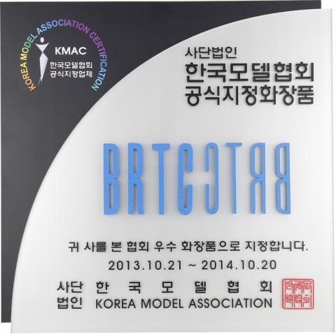 아미코스메틱의 코스메슈티컬 전문 브랜드 BRTC가 한국모델협회의 공식 지정 화장품으로 선정되었다.
