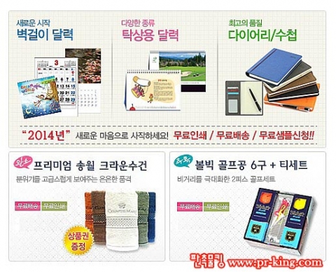 판촉물킹이 새해 달력제작 최저가에 도전한다.