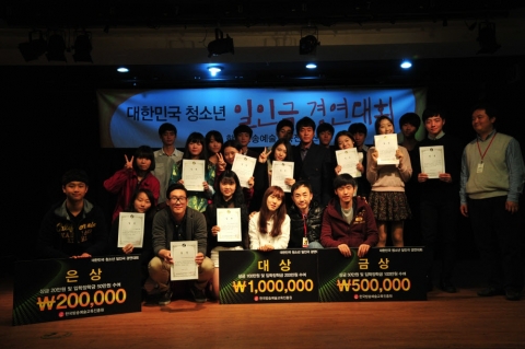 제1회 대한민국 청소년 일인극 경연대회 수상자들이 기념촬영을 하고 있는 모습이다.