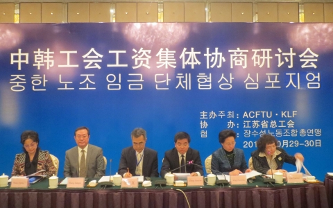 한중 노동관계 워크숍