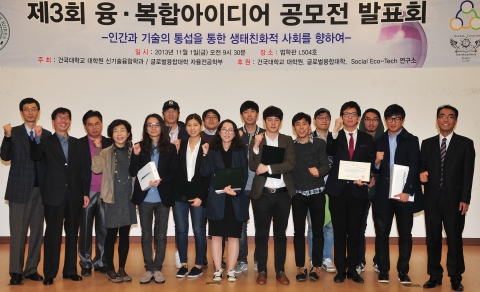 건국대는 융·복합 아이디어 공모전을 개최한다.