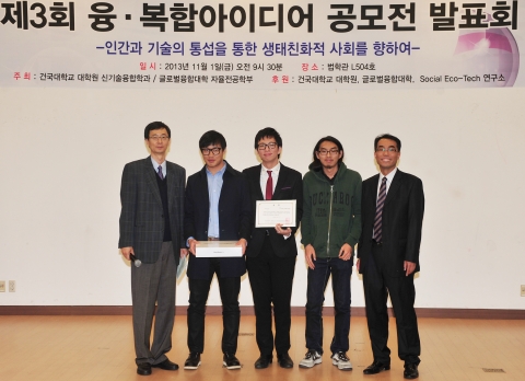 건국대 융·복합 아이디어 공모전 대상 수상팀