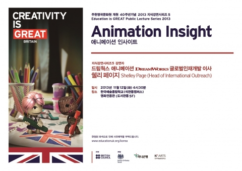 주한영국문화원 쉘리 페이지 강연 포스터