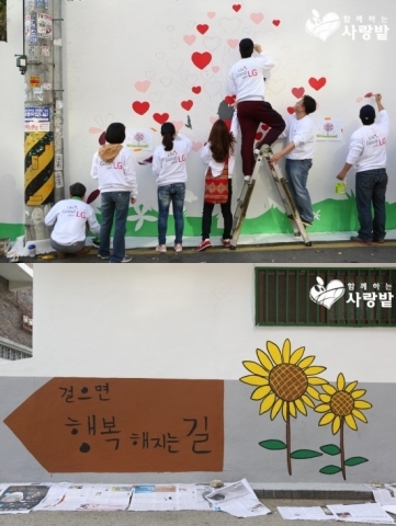 LG전자가 어둡고 칙칙했던 골목길을 아름다운 벽화로 환하게 바꾸어 놓았다.