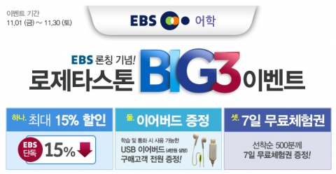 한국교육방송(EBS)의 웹사이트에서 전 세계 30개 언어를 학습할 수 있는 로제타스톤을 누구나 쉽고 편리하게 이용할 수 있게 된다.