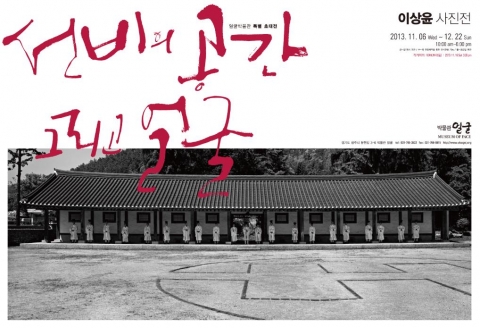 이상윤 사진전이 열린다.