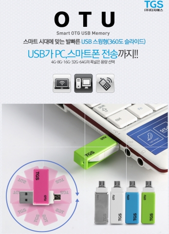 티지에스는 터치펜 스마트 OTG USB메모리를 출시했다.