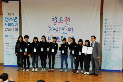 성남시차세대위원회는 전국 총 158팀의 청소년들이 참여한 가운데 경기도교육감상을 수상하는 쾌거를 이뤘다.