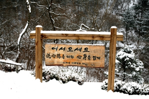 힐리언스 선마을의 겨울