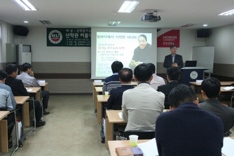 호원대학교 산학관 커플링사업단이 한국산업단지공단 익산지사와 공동으로 산학관커플링사업 워크샵을 5일 개최했다.