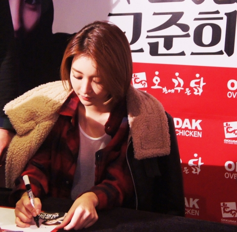 오꾸닭이 지난 2일, 부산에서 배우 고준희 팬사인회를 개최했다.