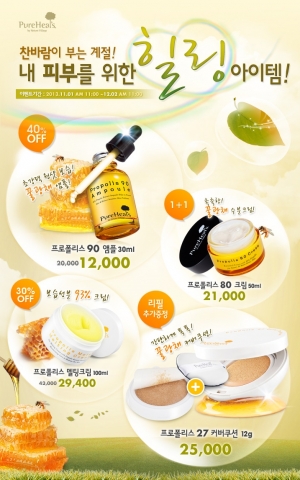 퓨어힐스가 11월 한 달간 내 피부 위한 힐링 아이템 이벤트를 시행한다.