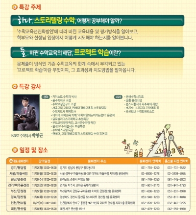 폴수학학교는 11월 12일부터 28일까지 전국 이마트 문화센터 8곳에서 수학이 안 되는 머리는 없다라는 주제로 강연을 실시한다고 밝혔다.