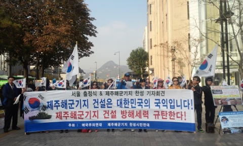 애국주의연대와 제주해군기지 찬성시민연대가 5일 오후 광화문 동아일보앞에서 제주해군기지 찬성 기자회견 및 서울 출정식을 개최하고 있다.