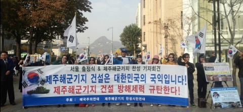 애국주의연대와 제주해군기지 찬성시민연대가 5일 오후 광화문 동아일보앞에서 제주해군기지 찬성 기자회견 및 서울 출정식을 개최하고 있다.