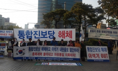 애국주의연대가 5일 오후 광화문 동아일보 앞에서 통합진보당 해체 촉구 긴급 기자회견을 갖고 있다.