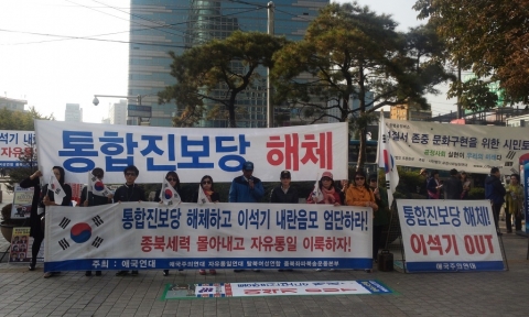 애국주의연대가 5일 오후 광화문 동아일보 앞에서 통합진보당 해체 촉구 긴급 기자회견을 갖고 있다.