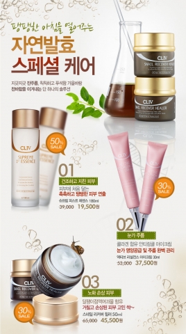 11월 한 달간 CL4 공식 쇼핑몰에서 자연발효 스페셜 케어 이벤트를 진행한다.