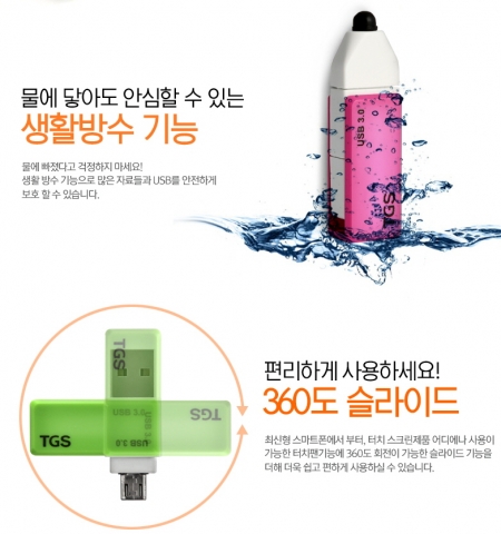 티지에스가 국내 최초 터치펜 스마트폰 OTG USB메모리3.0을 출시했다.