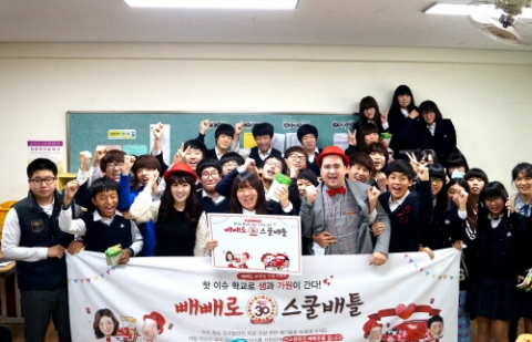 롯데제과는 빼빼로 30주년을 기념해 그 동안 소비자들에게 받은 사랑에 보답하고자 스쿨배틀 이벤트를 진행했다.