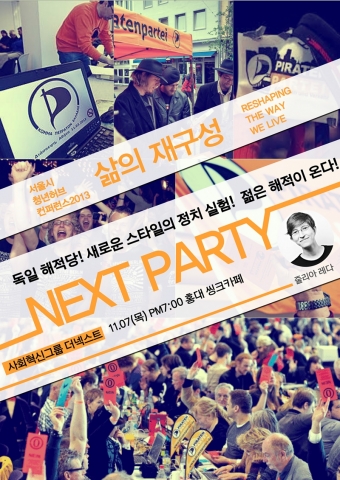 서울시 청년허브국제컨퍼런스 2013서 넥스트파티가 개최됐다.