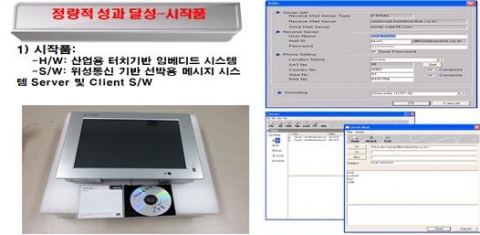 동명대 게임공학과 배재환 교수와 ㈜케이에스인터렉티브가 위성통신 기반의 선박용 클라우드 메시징 시스템을 공동개발했다.
