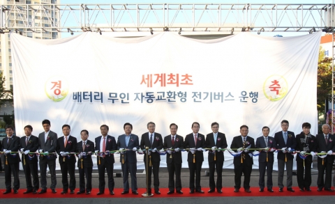 세계최초 배터리 무인 자동교환형 전기버스 운행 기념식이 진행됐다.