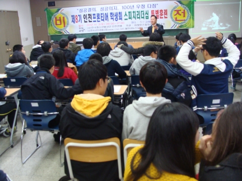 2012 인천지역청소년프론티어스피치리더십이 열린 모습이다.