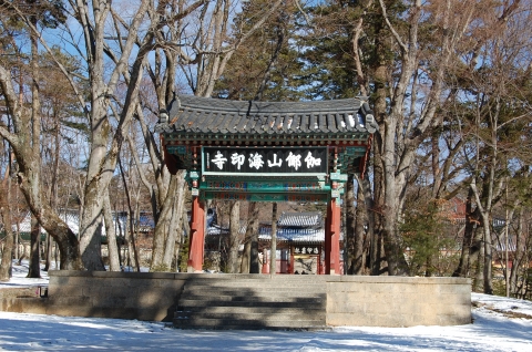 가야산 해인사 입구