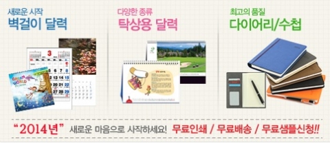 판촉물킹이 홍보용 달력의 무료샘플신청 서비스를 제공한다.