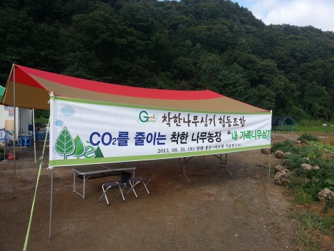 도시 숲 만들기를 위한 착한나무심기 프로젝트