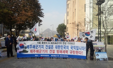 지난 5일 오후 청계광장 동아일보앞에서 애국주의연대와 제주해군기지 찬성시민연대 회원들이 서울 출정식 겸 제주해군기지 찬성 기자회견을 개최했다.