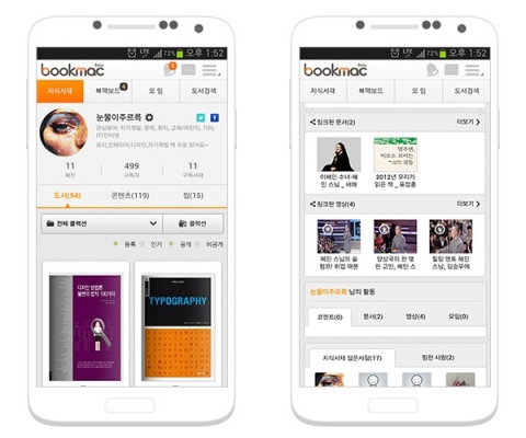 책과 지식 콘텐츠를 결합하여 함께 보여주는 독특한 독서 도우미 어플 ‘북맥’