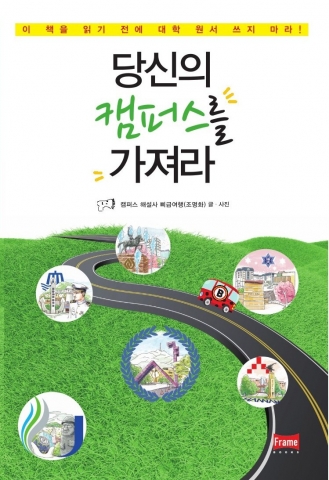 대한민국 최초 전국 대학교 가이드북이 출간됐다.