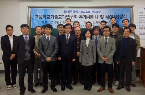 인하대학교 청소년 창의기술인재센터(센터장 권장우)와 인천광역시교육청 고등학교 기술교과협의회(회장 김민규)는 창의기술인재를 체계적으로 육성하기 위한 상호협력 MOU를 체결했다.