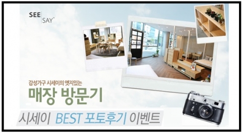 시세이는 고객과 함께 ‘시작하세요, 시세이’ 캠페인을 진행한다.