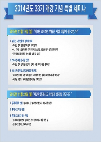 부동산시장 4대 궁금증 속풀이 세미나가 개최된다.