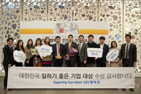 주)앤비젼이 GWP코리아가 선정하는 ‘2013 대한민국 일하기 좋은 100대 기업’ 에서 대상을 수상했다.