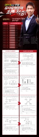 한종철 선생님이 집필한 이지수능교육의 수능리허설 생명과학Ⅰ은 유사유형문제 14개 항목이 적중하여 큰 화제가 되고 있다.