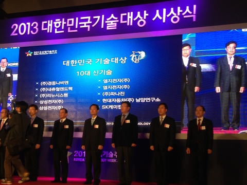 파나진 김성기 대표가 10대 신기술 수상을 하고 있다.