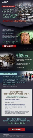 필리핀이 사상 최악의 태풍 하이옌으로 극심한 피해를 겪고 있는 가운데, 아동복지전문기관 초록우산 어린이재단이 긴급구호에 나섰다.