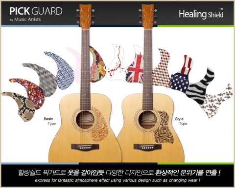 보호필름 전문 브랜드 힐링쉴드가 여러 번 탈•부착이 가능한 디자인 픽가드를 출시했다.