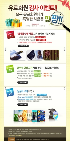 이미지비트는 10월~12월 3달 간 모든 유료회원에게 특별한 사은품을   무상 제공하는 이벤트를 진행한다.