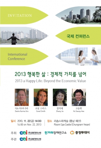 충남발전연구원은 국제컨퍼런스를 개최한다.