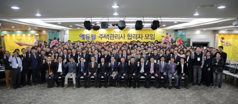 지난 11월 9일 열린 에듀윌 ‘제16회 주택관리사 합격자 모임’에 참석한 합격자들이 기념촬영을 하고 있다