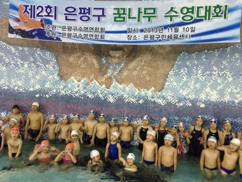 서대문체육회관의 유아스포츠단 및 어린이 수영교실 회원 39명이 은평구민체육센터에서 개최된 제2회 은평구 아레나 꿈나무 수영대회에 참가하여 종합 우승을 차지했다.