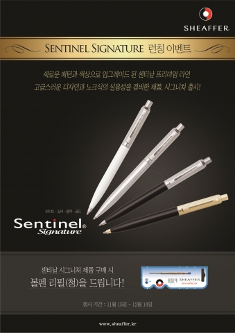 쉐퍼가 센티날 시그니처 프로모션을 진행한다.