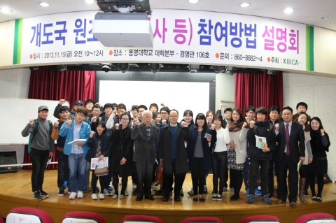 동명대의 11/15 KOICA ODA사업 특별강연회. 
사진 앞줄 가운데 가방 든 이가 김형규 팀장.